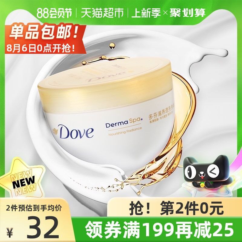 2件49元 叠加88-5券多芬大金碗身体乳300ml*2罐(wFD4Xlrwowo)/