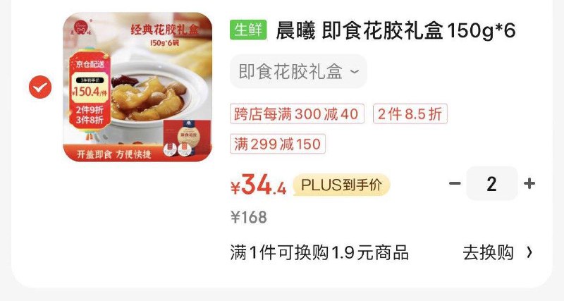 拍2件 部分有10礼金 折34/件晨曦 即食花胶礼盒150g*6碗