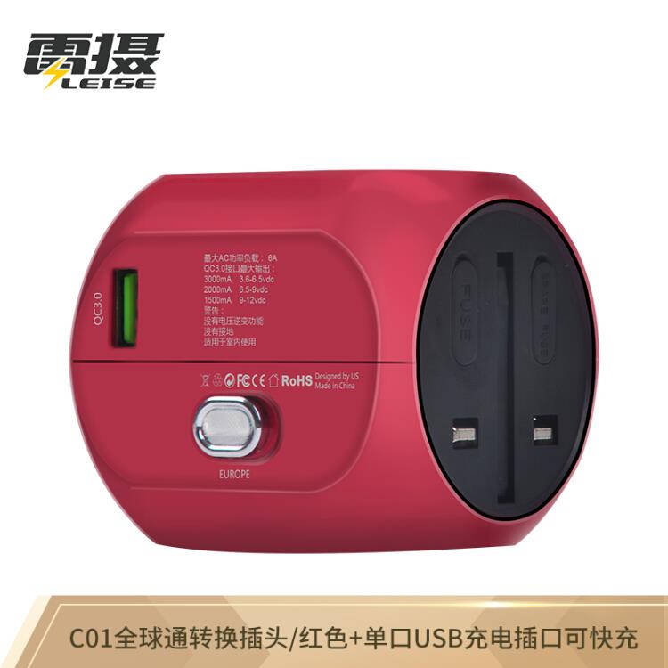 雷摄 LEISE LS-C01(红色) 全球通用转换插头 多功能转换插坐 出国旅行电源转换器 单USB电源充电器 可快充  