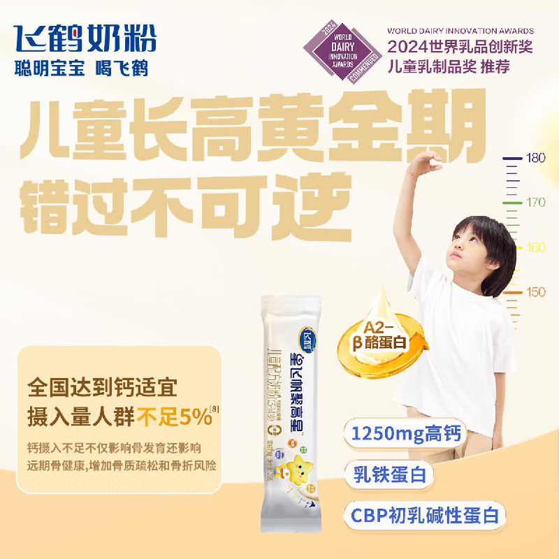 飞鹤星飞帆聚高星4段25g，1亓