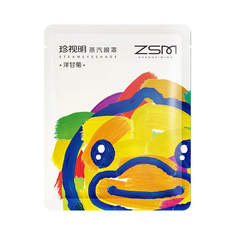 14点珍视明 蒸汽眼罩1片