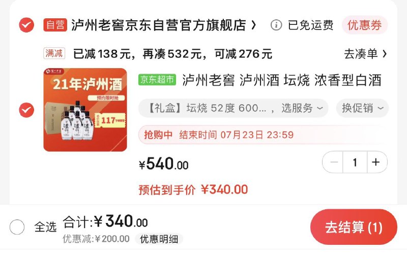 JD 部分地区立减138亓拍1件 plus到手340亓 56.6亓/瓶泸州老窖浓香型52度600ml*6