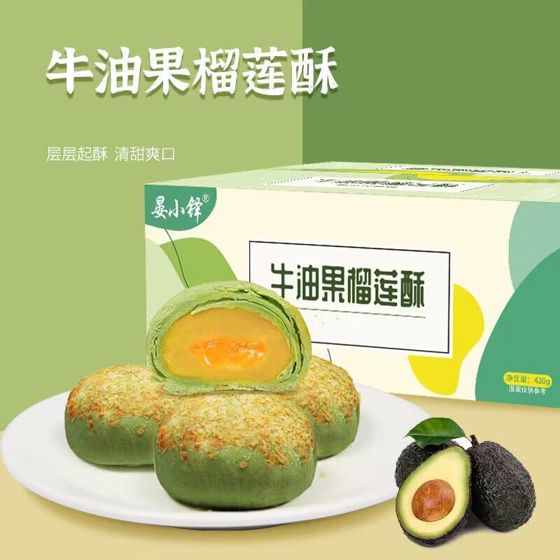 0点开始   14.9元猫山王流心榴莲饼*500g)24lM2yq2G1g)/ CZ11牛油果外皮的！很稀少的口味里面榴莲夹心是爆浆流心的~喜欢吃榴莲的得尝尝的！