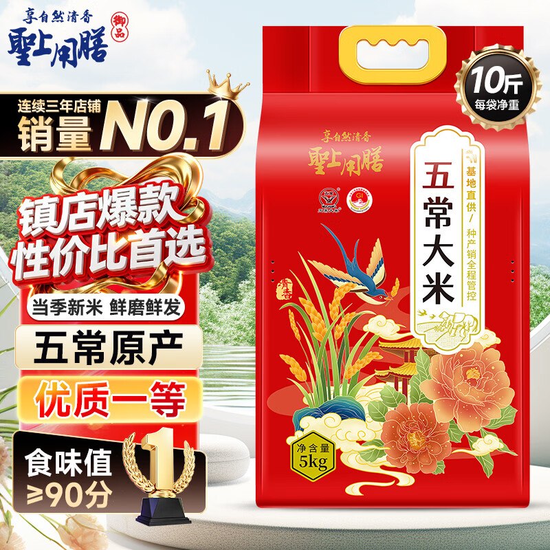 【自营】圣上用膳 五常大米10斤