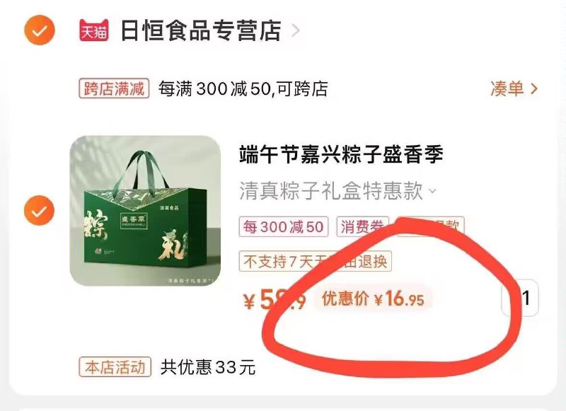 2.凑单加购物车1件)mxSNdJItgVQ)/ CZ00两个商品一起提交付款然后再单独退款凑单商品粽子礼盒7粽770g到手16.9💵---全品券 d.618day.com/618
