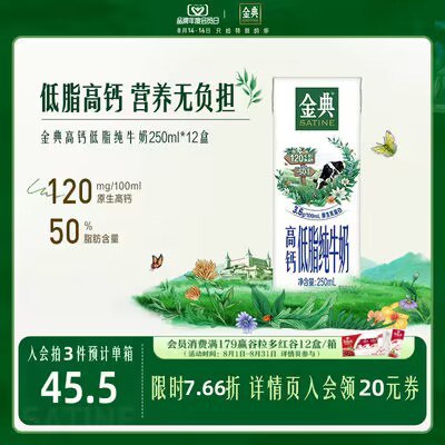 0点开始 拍2件 77💵【金典旗舰店】高钙低脂纯牛奶250ml*24盒)1WjYdvnsh3z)/ AC01/3.6g优质乳蛋白+原生高钙百分百生牛乳 全面保留营养