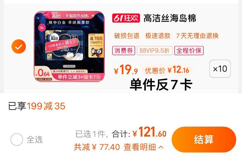 1-叠199-35猫超券，拍10件vip 【121.6】反70卡，折0.57/片高洁丝海岛奢宠纯棉240mm×90片/ CZ3457 /)og6FdpKTww5)//全品券 d.618day.com/618