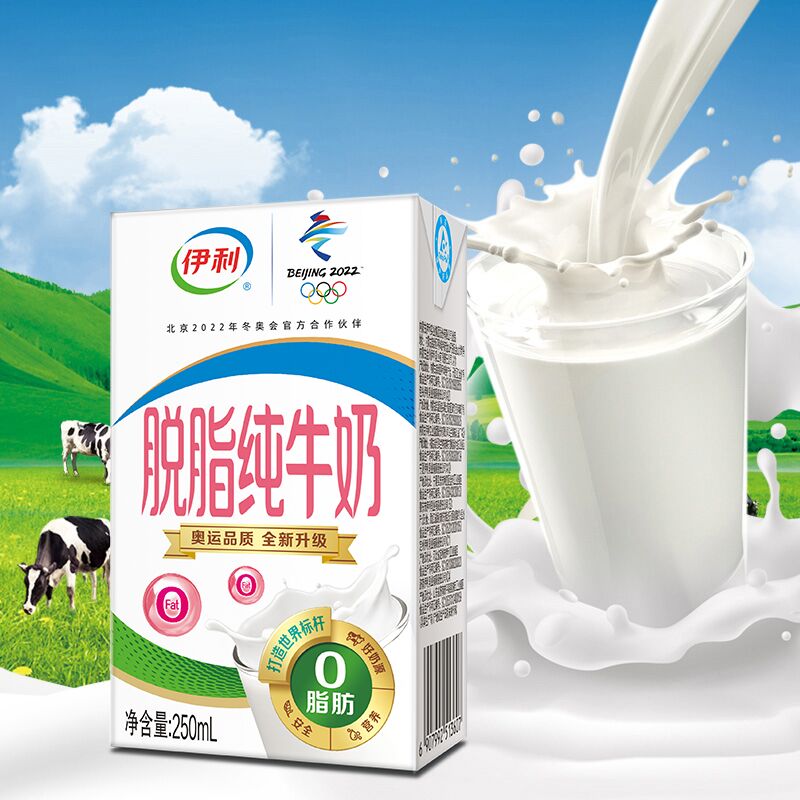 10点开始 拍下55.6元 伊利脱脂纯牛奶250ml*24盒(tOw3X6h02pW)/