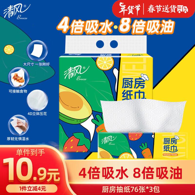学生号如有6-5券清风 厨房抽纸76张3包 4.87