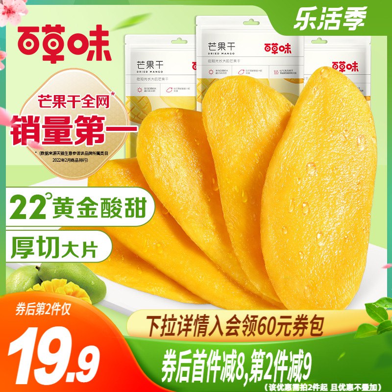 21.9元【百草味旗舰店】百草味厚切芒果干120g*3袋￥BT1N2RLfeX6￥/