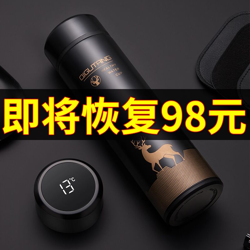 0点后下单 先领券9.9元智能不锈钢保温杯500ml(kGJ6XpxwDzy)/