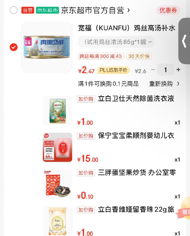 换购有保宁柔顺剂等宽福 鸡丝高汤补水猫罐头85克
