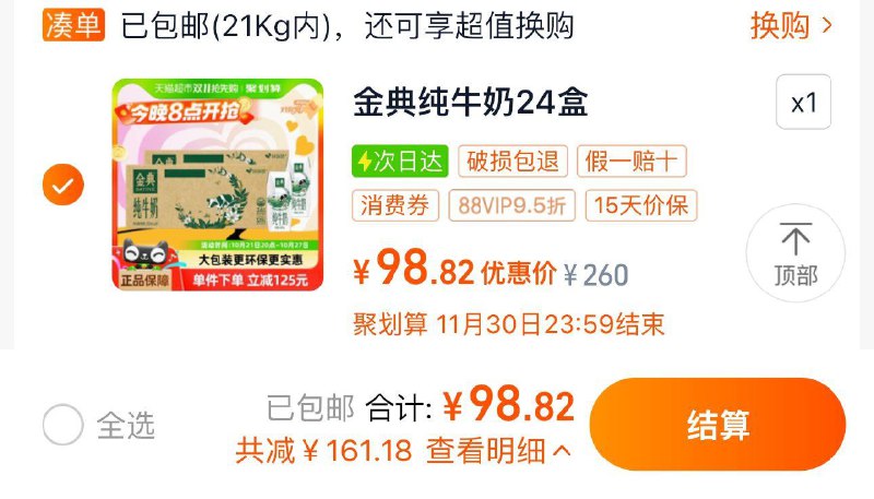 1.叠礼金 拍1件88vip到手98.8亓 折2/盒伊利金典纯牛奶250ml*24盒*2箱/ CZ2735 /EVNS3mr0coO// 全品抵扣 m.fanli.me