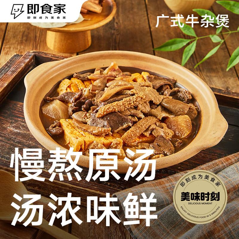 即食家广式牛杂煲 900g 拍3件74.55