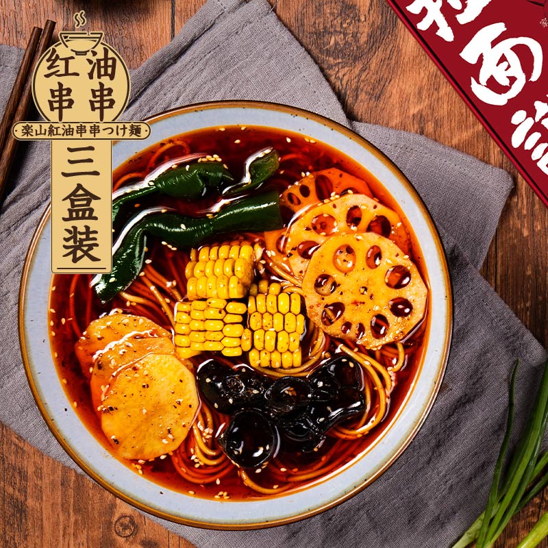 拉面说地道川式乐山红油串串麻辣鲜香钵钵鸡涮面3连装