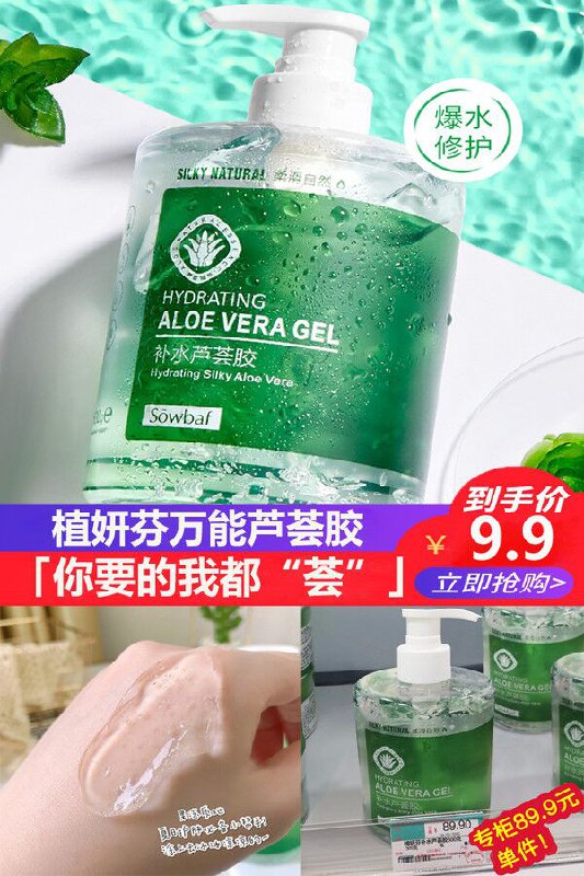 【植妍芬】补水保湿芦荟胶500g原价【29.9元】券后【9.9元】包邮