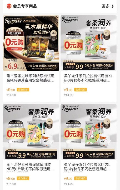 柔丫入会，会员价9.9💵主图显示有返10💵储值金，0💵购自辩