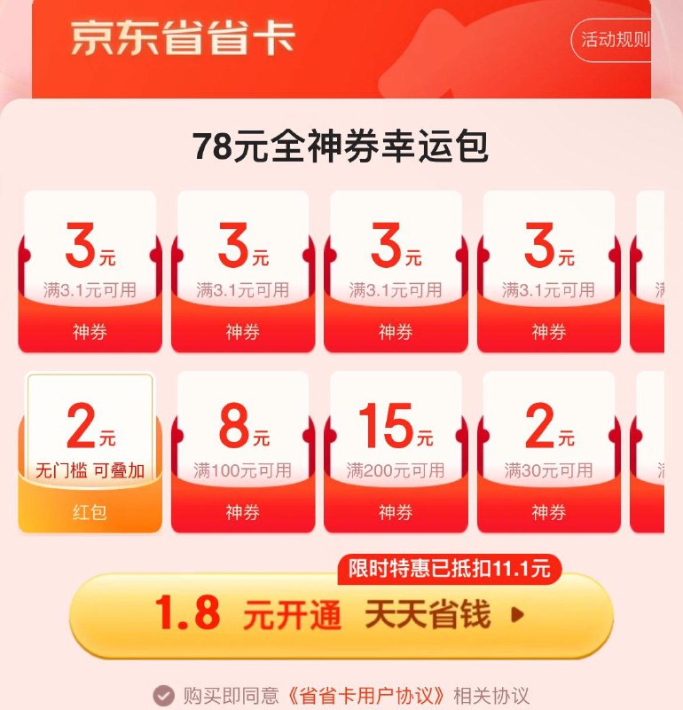 反馈 部分可1.8开通省省卡