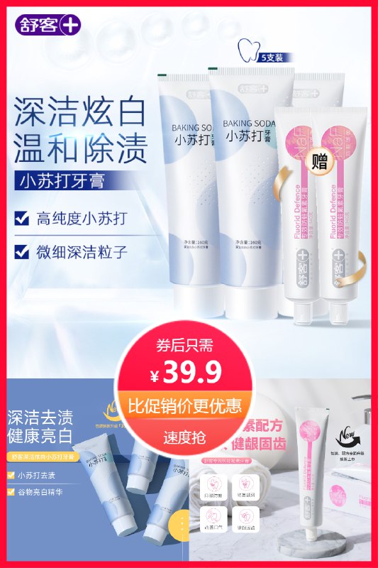 39.9元 凑单后28.3元小苏打牙膏3支+2支防蛀牙膏(eXOV2nHSlXH)/