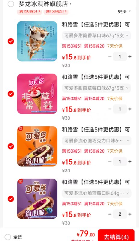 和路雪 可爱多流心脆蓝莓口味64g*6支