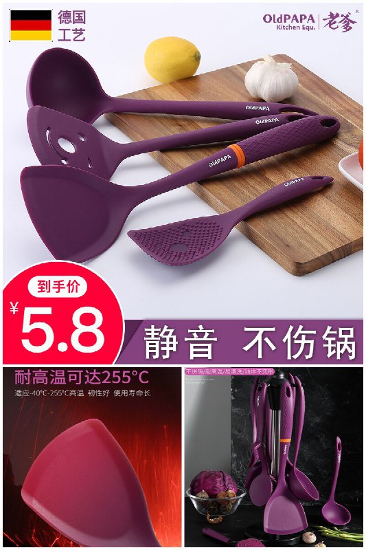 【疯抢价！】食品级耐高温硅胶厨具券后【5.8元】包邮秒杀地址：