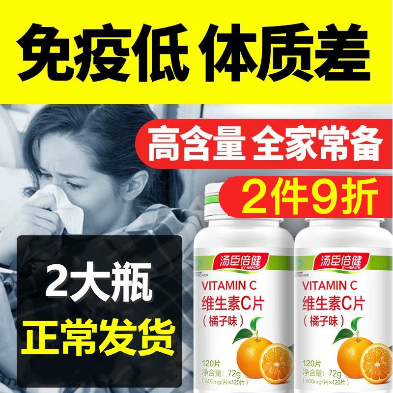 vc汤臣倍健维生素c橘子味咀嚼片维他命C含片男女维C搭VE泡腾泡片78元 (SOjJ1VMIimG) 隐藏内部优惠券： m.zaihua.me