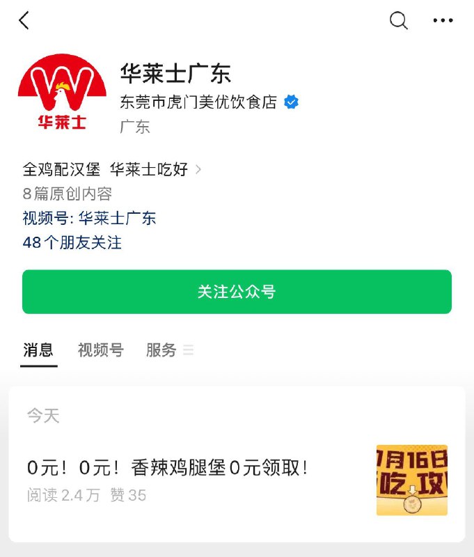 vz 公众号：华莱士广东 0亓领