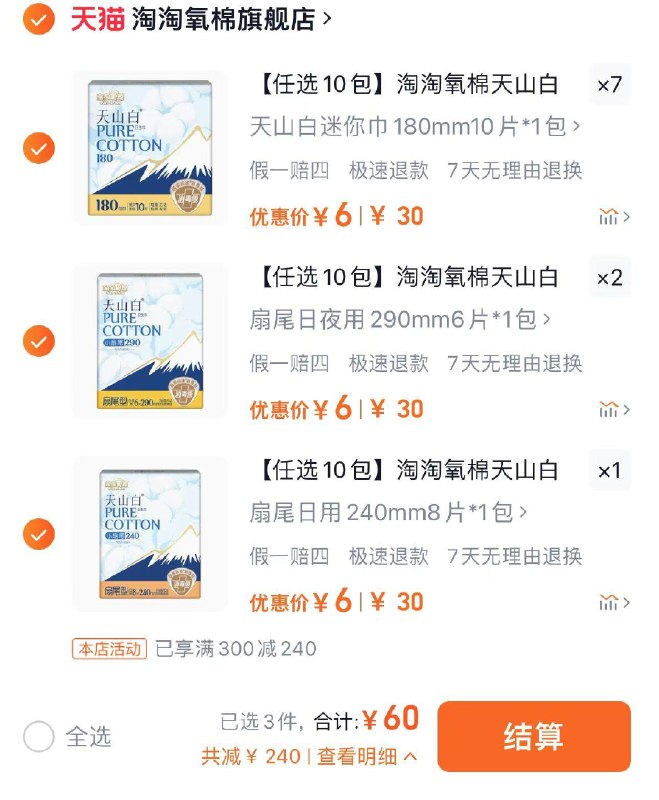 10件任选 拍下60亓折6亓/件 淘淘氧棉旗舰店淘淘氧棉日夜组合卫生巾共10件/ CZ8137 /bk3x3rraYFi//