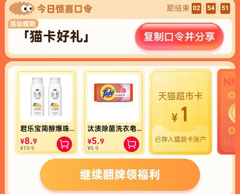 猫超首页右下角悬浮窗口令猫卡好礼 全品抵扣 m.fanli.me