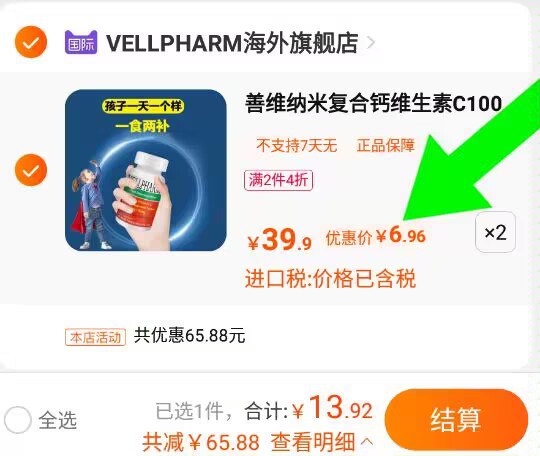 14亓 拍2件 善维纳米复合钙维生素C100片*2瓶，)PUmgdAhcJVx)/ CZ11//