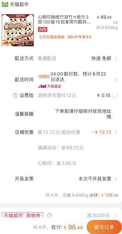 88会员91.66元 只要22.92元/箱！天猫超市 心相印抽纸竹派竹π纸巾3层120抽15包整箱 拍4件叠加199-30券96.48元包邮 (gBWq1vhskkg)
