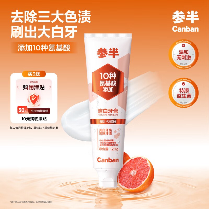 自营参半 氨基酸美白牙膏 120g