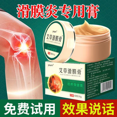 艾草滑膜炎膏膝盖滑膜积液膏颈椎病腰间盘突出膏半月板滑膜膏，5.8元