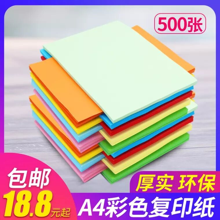 0点后下单 先领券1.8元云年彩色a4手工纸100张(EjCrXPzJ5ms)/