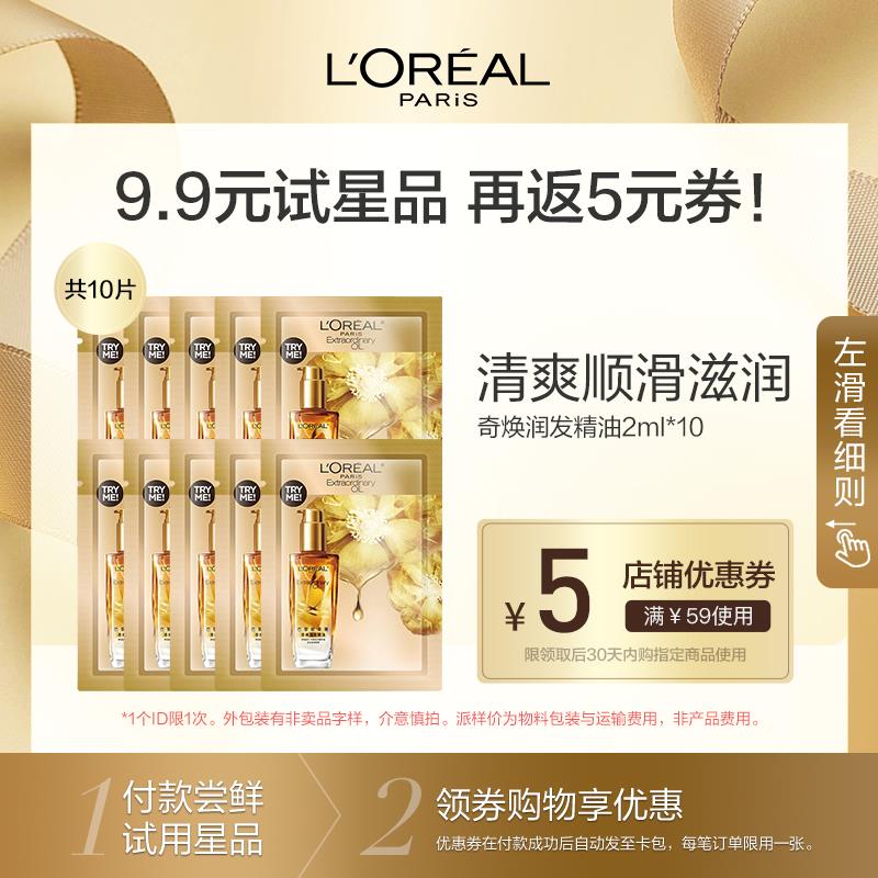 9.9试用 欧莱雅精油体验装片装2ml*10/ CZ7188 /aPDUW8UOgqe//