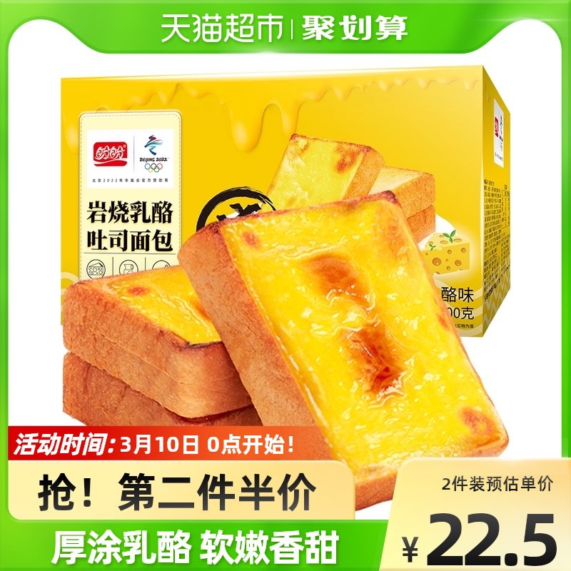 13.9元 猫超包邮款盼盼岩烧乳酪吐司500g*1箱￥qqU92UF48lq￥/