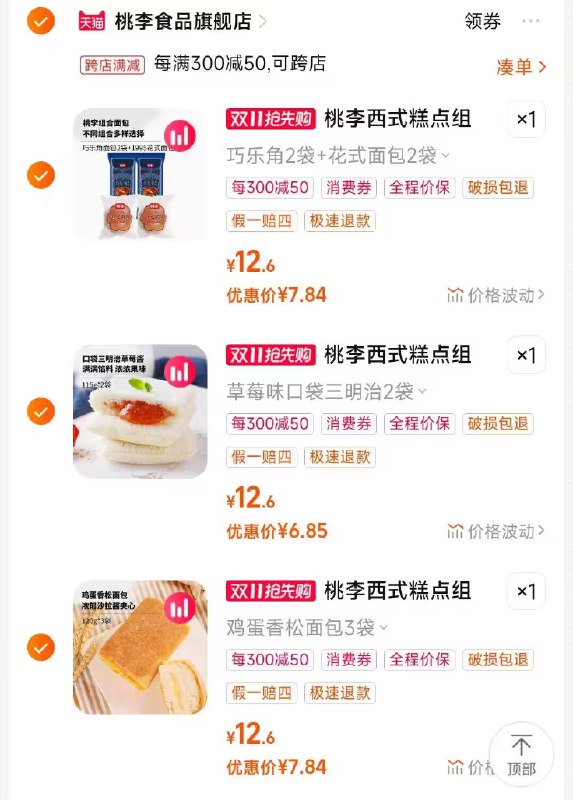 2.凑单商品 也加购物车1件)l4FEWXG5fxS)/ CZ00把两个商品一起【提交付款】然后单独把凑单商品【退款】桃李早餐面包合集3件 22.5💵每日红包 1111.fanli.me