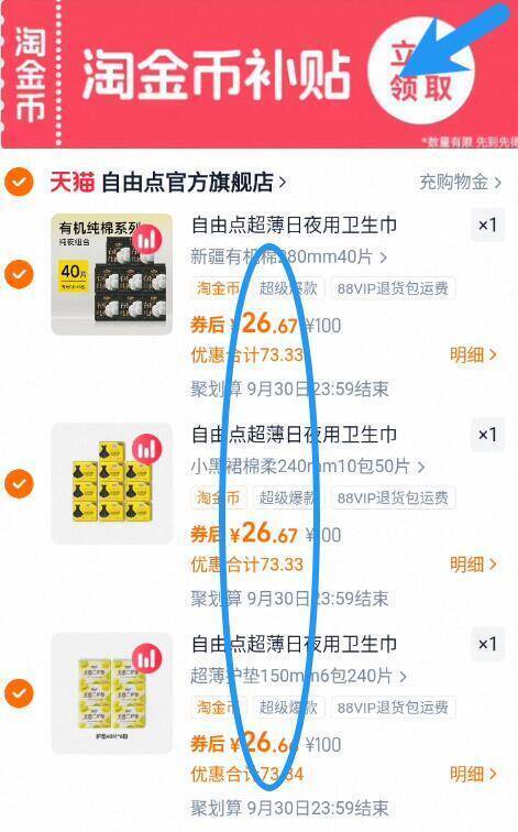 26.6亓/件好圿‼下拉详情拍任选3件80亓！叠9亓淘金币☀赠卡通收纳箱 6包益生菌纸巾【自由点】卫生巾女日夜用组合9/a0ZH4LmoDaT// AA11-自由点好圿冲‼超市一包十几块☀蕞多可撸720片，折1毛/片换号囤，反正每个月都要用
