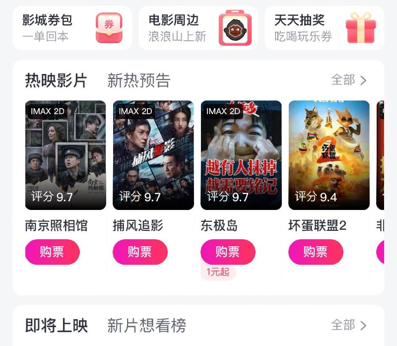 淘票票东极岛1亓观影，首页-热映影片-东极岛1亓起点购票-选8月21日特殊场-点下方特殊场，可1亓买电影票1个号可买2张