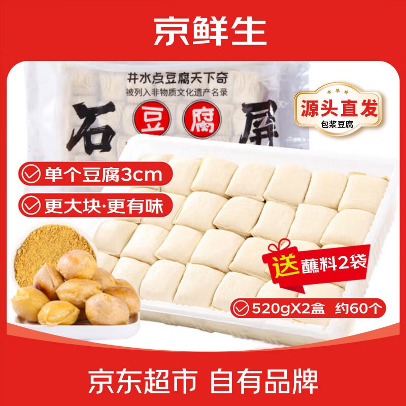 自营京鲜生 云南石屏包浆豆腐