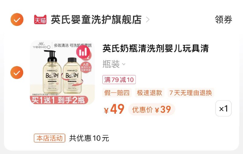 39亓，拍49选项到手共2瓶，折19.5/瓶英氏奶瓶果蔬清洗剂450ml*2/ CZ3457 /)FPiIWboIQIG)//