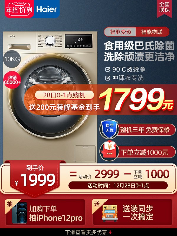 0点前1小时1799元  海尔全自动洗衣机10公斤 (WOP9crrfCHK)/ /
