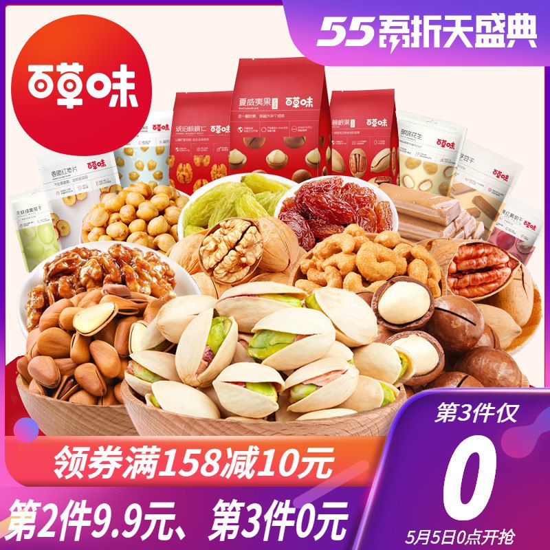 百草味-零食大礼包  