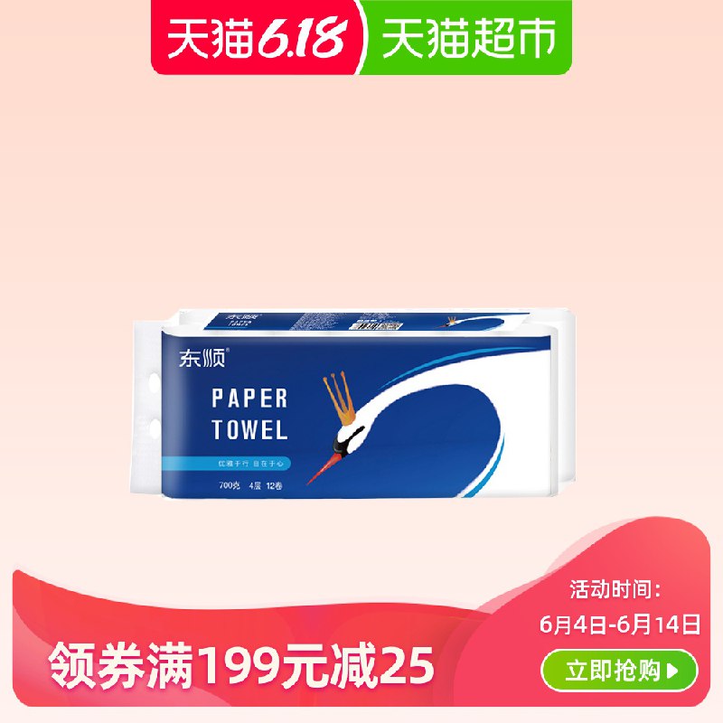 组合叠加199-30券100.45亓，88vip 95.42亓，还有3款超值赠品！！！1、拍10件   顺清柔无芯卷纸4层12卷    (dvuY1t5FNn1)  ----------618每天三次紅包搜索：