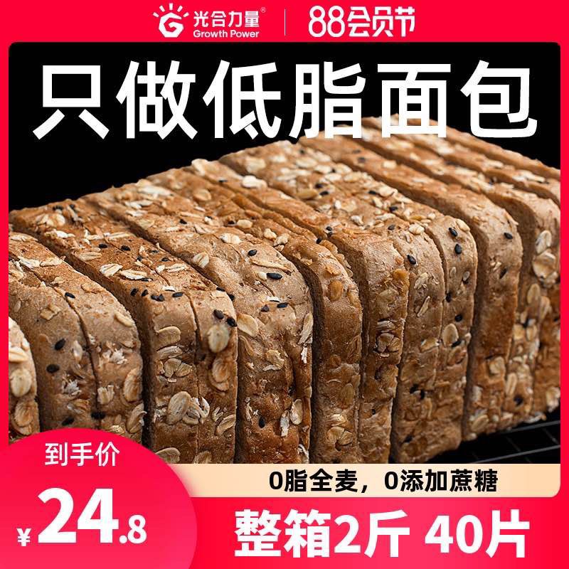 12.8元 光合力量全麦谷物面包2斤40片(CZSwXMnwAk8)/