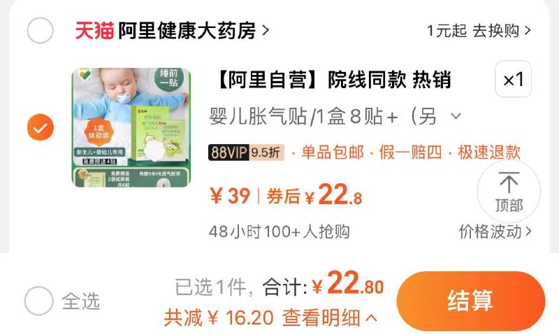 24亓 阿里健康大药房拍第1选项 赠4片 9米胶带如有88vip拍下到手22.8亓仁和胀气贴小儿防肠胀气贴8 4贴/ CZ1848 /Yiam3bJGFNk//:/ CZ00