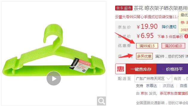 有券来撸！【京东】茶花 易用C型 晾晒洗衣架 10支装 *5件 34.75元（合6.95元/件）