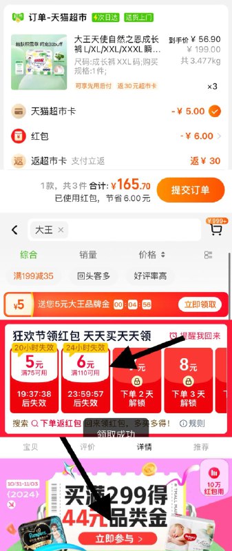 1.猫超搜-大王-领5品簰菳手桃搜-下单返洪包-领110-6拍3件，vip抵扣后【165.7】反30猫超卡，到手折45.2/包详情页可报名实亻寸满299反44母婴品类金大王天使自然之恩尿不湿共3包纸尿裤 ef3LJhShw/ CZ3316拉拉裤//AH7v3LJ68ss// CZ4481 全品抵扣 m.fanli.me