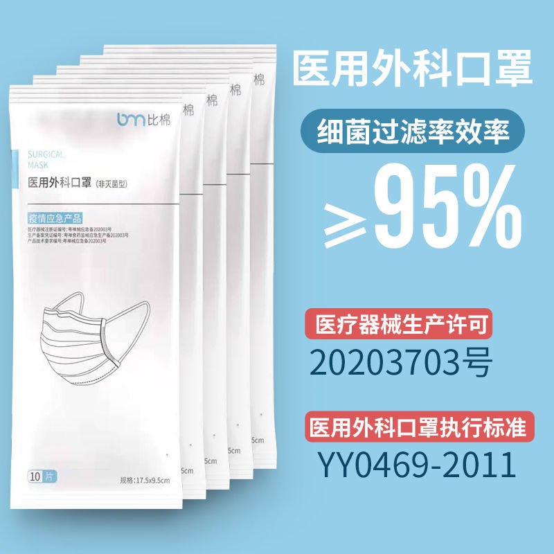 比棉一次性医用外科口罩50只熔喷布三层防护成人口罩防尘防菌10.8元