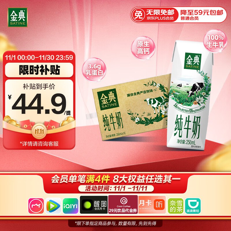 自营伊利金典 纯牛奶 250ml*16盒